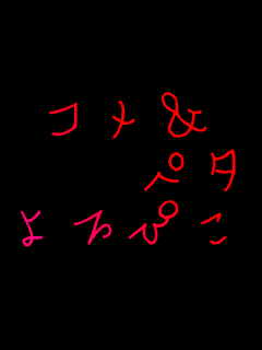 �R����
�@�@�y�^
���҂���?