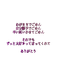 �킪�܂܂ł��߂�
��������ł��߂�
�h���v�������Ă��߂�

����ł�
�����Ƒ�D�����Č����Ă����

���肪�Ƃ�