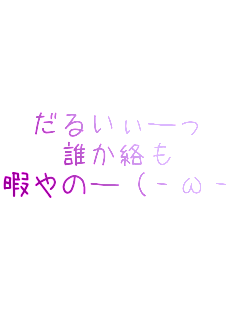 ���邢���\��
�N������
�ɂ�́\(-��-)