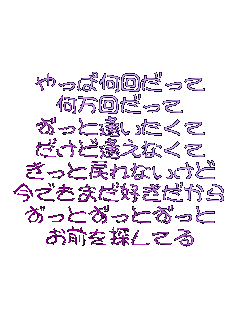 ����ω��񂾂���
�����񂾂���
�����ƈ���������
�����ǈ����Ȃ���
�����Ɩ߂�Ȃ�����
���ł��܂��D��������
�����Ƃ����Ƃ�����
���O��T���Ă�