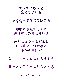 vXɂ
ςĂ

ĐMĂ

NN΂Ă
͏΂肵Ȃ

VȃX^[gǂ
NPĂ邳
s҂

OhTryyourself

BEAUTIFULDAYS

SPYAIR