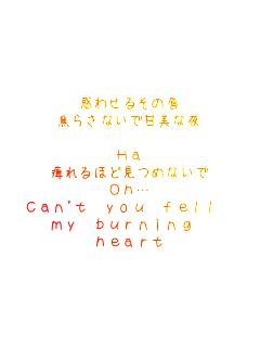 f킹邻̐O
ł炳ȂŊÔȖ

Ha
Ⴢقǌ߂Ȃ
Ohc
Can't you fell 
my burning 
heart