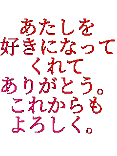 ��������
�D���ɂȂ���
�����
���肪�Ƃ��B
���ꂩ���
��낵���B