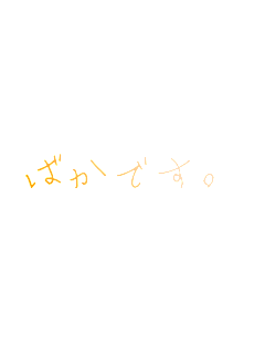 �΂��ł��B