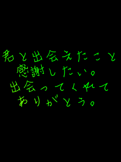 �N�Əo�������
���ӂ������B
�o����Ă����
���肪�Ƃ��B
