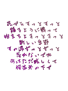 �Ԃт炻���Ƃ�����
�x��悤�ɕ�����
�n�܂�悫���Ƃ�����
�V�����G��
���̗܂����Ƃ�����
�Y��Ȃ��ł�
���͂���ῂ�����
�����؂̉���