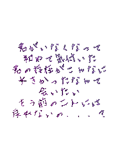 NȂȂ
߂ċCt
N݂̑Ȃ
傫Ȃ

O̓lɂ
߂Ȃ...?