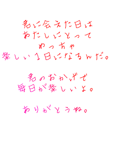 �N�ɉ������
�������ɂƂ���
�߂�����
�y����1���ɂȂ�񂾁B

�N�̂�������
�������y������B

���肪�Ƃ��ˁB

