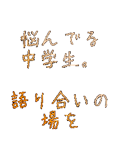 �Y��ł�
���w���B

��荇����
���