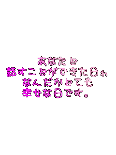 ���Ȃ���
�b�����Ƃ��ł�������
�Ȃ񂾂��ƂĂ�
�K���ȓ��ł��B