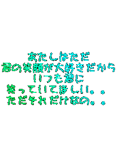 �������͂���
�N�̏Ί炪��D��������
�����N��
�΂��Ă��Ăق����B�B
�������ꂾ���Ȃ́B�B