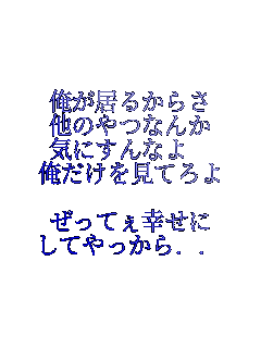 �������邩�炳
���̂�Ȃ�
�C�ɂ���Ȃ� 
�����������Ă��

�����Ă��K����
���Ă������..