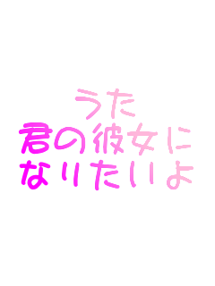 
N̔ޏ
Ȃ肽