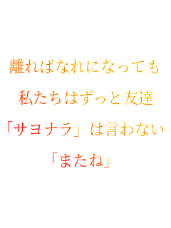 ����΂Ȃ�ɂȂ��Ă�

�������͂����ƗF�B

�u�T���i���v�͌���Ȃ��B

�u�܂��ˁv