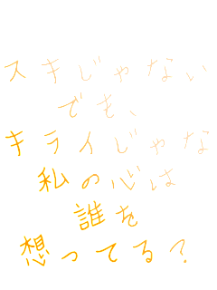 
XLȂ
łA
ײȂ
̐S
N
zĂH