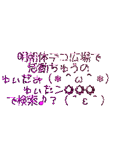 �����̃f�R�L���
�������イ��
�ァ����(*^��^*)
 �ァ���������� 
�Ō�����?(�L�ÁM)