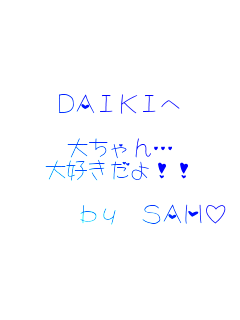 DAIKI

傿c
DII

   by SAHO