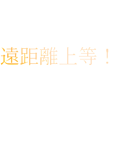 �������㓙�I

