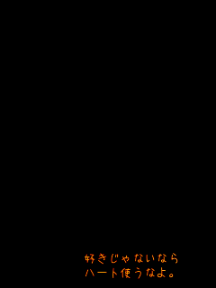 
















�@�@�@�@�@�D������Ȃ��Ȃ� 
�@�@�@�@�@�n�[�g�g���Ȃ�B 
