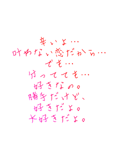 �h����c
����Ȃ���������c
�ł��c
�����ĂĂ��c
�D���Ȃ́B
���肾���ǁA
�D������B
��D������B