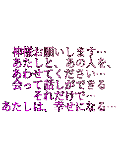 �_�l���肢���܂��c
 �������ƁA���̐l���A
���킹�Ă��������c
����Ęb�����ł���
 ���ꂾ���Łc
�������́A�K���ɂȂ�c