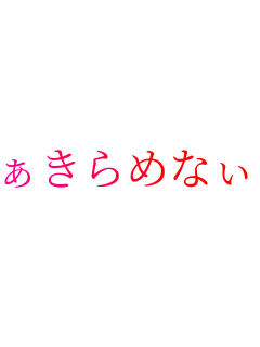 ߂Ȃ