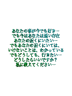 ���Ȃ��̎������ł��D���c
�ł����͂��Ȃ��͉�������
���Ȃ��̋߂��ɂ������c
�ł����Ȃ��̋߂��ɂ��ẮA
�����Ȃ����Ƃ́A�킩���Ă���
�ł��ǂ����Ă��A�s�������c
�ǂ������炢���ł���?
���ɋ����Ă��������c