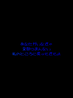 ȂȂ
S܂Ȃ
̂Ƃɖ߂ĂĂ