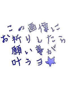 ���̉摜��
���F�肵����
�肢����
��������