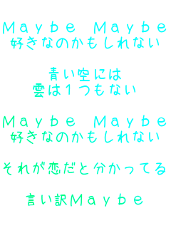 Maybe@Maybe
DȂ̂Ȃ

ɂ
_͂PȂ

Maybe@Maybe
DȂ̂Ȃ

ꂪƕĂ邯

Maybe