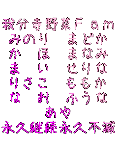 �䕪�����Fam
�݂̂�@�܂ǂ�
���@�ف@�܂Ȃ�
�܁@���@�����
�肳���@������
�ȁ@���@�ӂ���
����
�i�v�p���i�v�s��