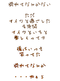 ����ĂȂ񂩂Ȃ�

����
�A�C�c�Ɖ߂�����
3�N��
�A�C�c�Ƃ����
�y�������Ă�

���͂���
�΂��Ă�

����ĂȂ�

�E�E�E�˂���

