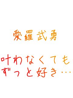 �@
�������E

����Ȃ��Ă�
�����ƍD���c