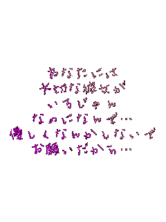 Ȃɂ
؂Ȕޏ
邶
Ȃ̂ɂȂŁc
DȂ񂩂Ȃ
肢c