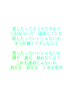 ���������Č����̂ł����H
�����݂��� ���~�����Ƃ�
�E�������Ă�������Ȃ���
�L�~�������A�^�V�Ȃ��

���������Ă�������Ȃ���
���� �N�� �G��Ȃ��悤
������^������Ȃ���
������ ������ �Ƃ��鈤��