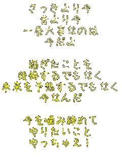 ��������荡
�̂�荡
��ԑ厖�Ȃ̂�
������

�߂������Ƃ�
�������ł��Ȃ�
������\�z����ł��Ȃ�
���Ȃ�

�������ݒ��߂�
��肽������
������Ⴆ�I

��Ō������̂�
��Ԃ����Ȃ����Ƃ���