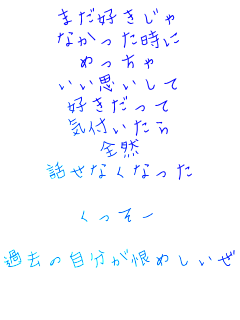 �܂��D������
�Ȃ���������
�߂�����
�����v������
�D��������
�C�t������
�S�R
�b���Ȃ��Ȃ���

�������[

�ߋ��̎��������߂������b

