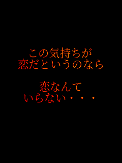 ���̋C������
�����Ƃ����̂Ȃ�

���Ȃ��
����Ȃ����
