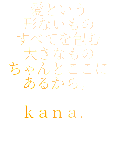 ���Ƃ���
�`�Ȃ�����
���ׂĂ���
�傫�Ȃ���
�����Ƃ�����
���邩��B

kana.
  
