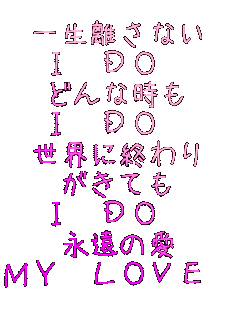 ꐶȂ
I DO 
ǂȎ
I DO 
EɏI
Ă
I DO 
ï
MY LOVE 