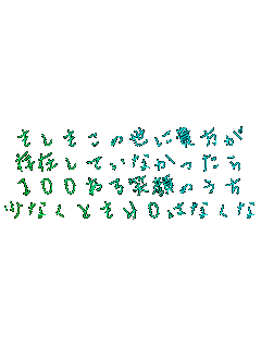 ̐ɋM
݂ĂȂ
100Ί̂
ȂƂ40͂ȂȂ