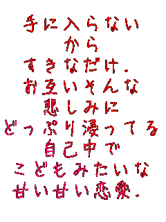 ��ɓ���Ȃ�
����
�����Ȃ���.
���݂������
�߂��݂�
�ǂ��Ղ�Z���Ă�.
���Ȓ���
���ǂ��݂�����
�Â��Â�����.