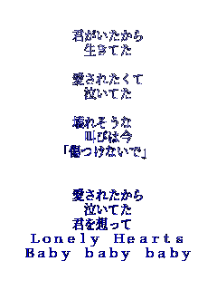 N
Ă

ꂽ
Ă

ꂻ 
т͍
uȂŁv


ꂽ
Ă
Nz 
Lonely Hearts
Baby baby baby
