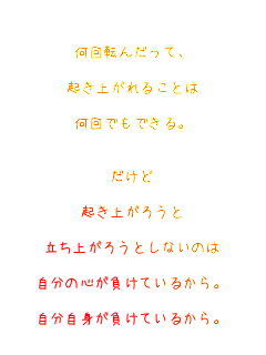 

]񂾂āA

Nオ邱Ƃ

łłB




Nオ낤

オ낤ƂȂ̂

̐SĂ邩B

gĂ邩B


