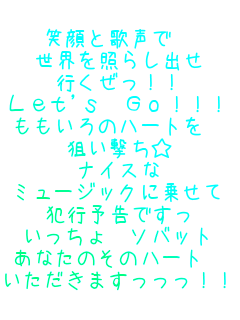 ΊƉ̐ 
EƂ炵o
sII
Let's Go!!!
̃n[g 
_
iCX
~[WbNɏ悹
ƍs\ł
 \obg
Ȃ̂̃n[g 
܂!!!