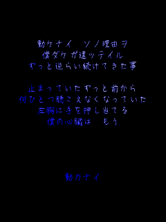 ���P�i�C �\�m���R��
�l�_�P�K��b�e�C��
�����Ƌt�炢�����Ă�����

�~�܂��Ă��������ƑO����
���ЂƂ������Ȃ��Ȃ��Ă���
�����Ɏ���������Ă�
�l�̐S���� ����




���J�i�C