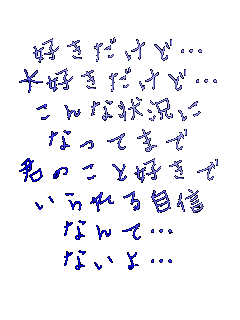 Dǁc
Dǁc
ȏ󋵂
ȂĂ܂
N̂ƍD
鎩M
Ȃāc
Ȃc