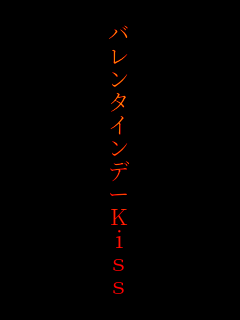 �o�����^�C���f�[Kiss