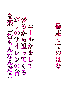 �\�����Ă̂͂�



�R�P�����܂���
��납��ǂ��Ă���
�|���̃T�C�����̉�
���y���ނ���Ȃ񂾂�