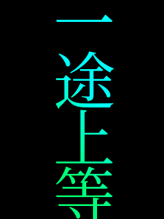 r㓙